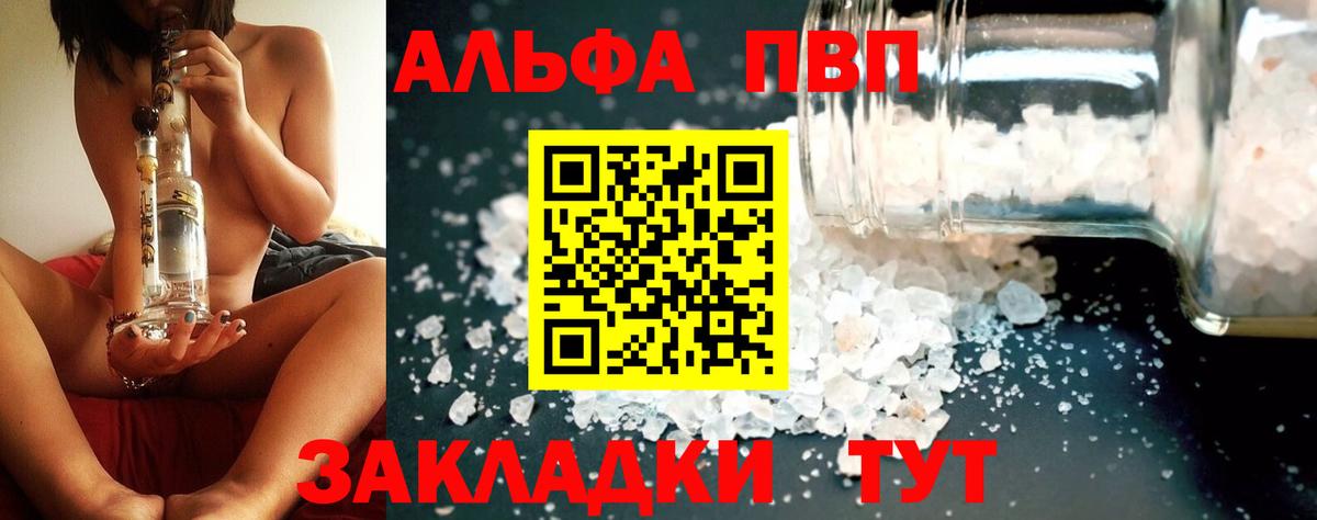 Альфа ПВП крисы CK Мичуринск