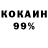 КОКАИН 98% Amina Ergen