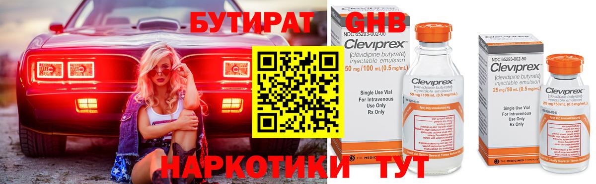 Мичуринск  БУТИРАТ  Вход с VPN  Бутират бутик 