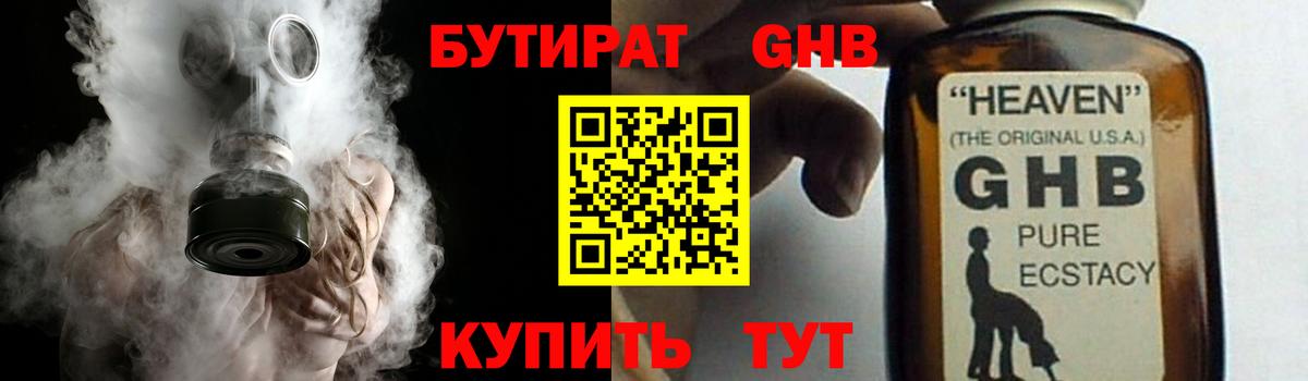 БУТИРАТ бутик Мичуринск