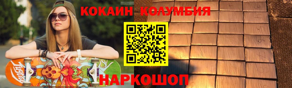 КОКАИН Колумбийский Мичуринск