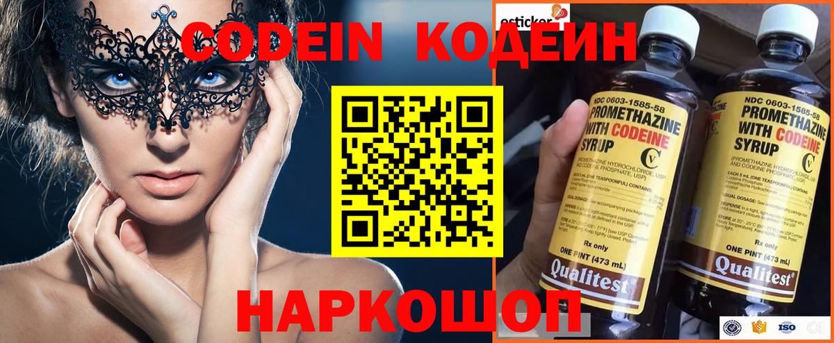 Кодеин Purple Drank  Вход с VPN  Кодеиновый сироп Lean Purple Drank  Мичуринск 