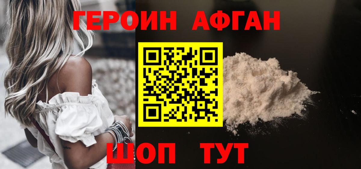 Мичуринск  ГЕРОИН  Вход с VPN  Героин герыч 