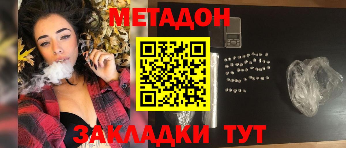 Мичуринск  Метадон мёд  Вход с VPN 
